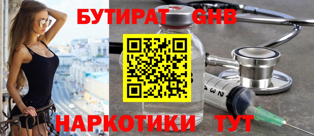 БУТИРАТ Butirat  Вход с VPN  Углич 
