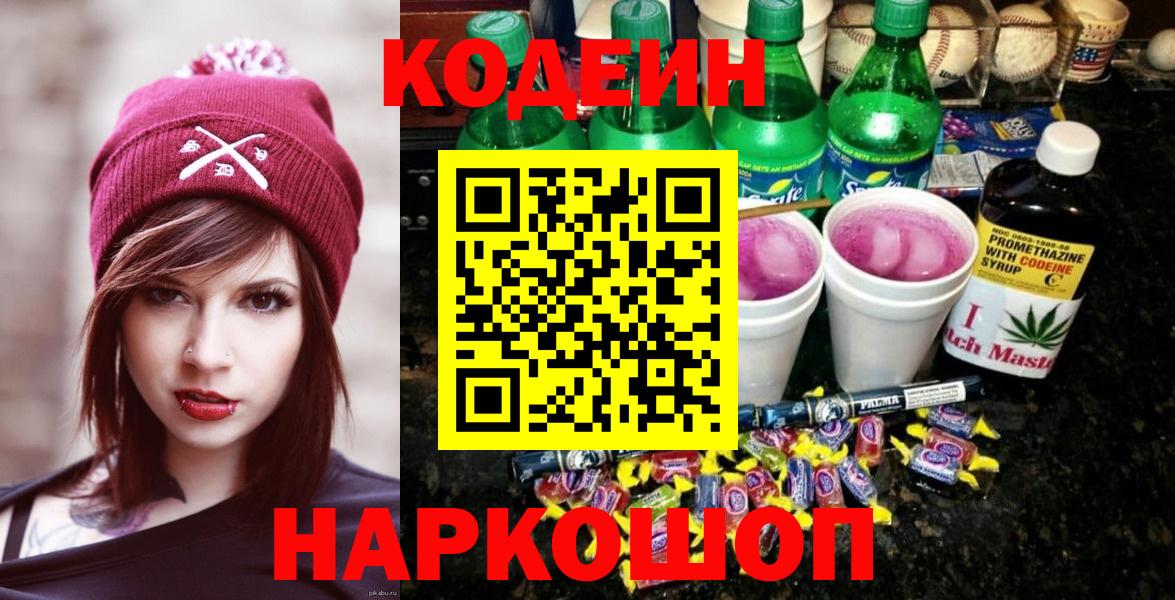 Кодеин напиток Lean (лин) Углич