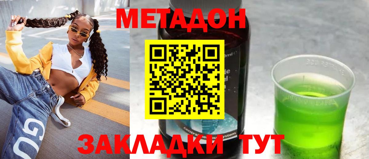Метадон methadone  Вход с VPN  Углич 